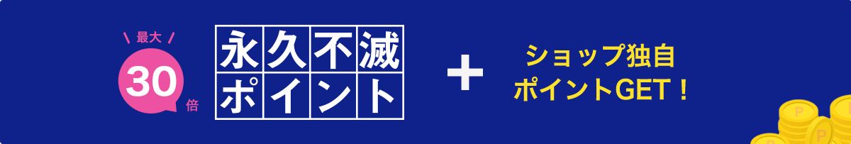 �ő�30�{�@�i�v�s�Ń|�C���g�{�V���b�v�Ǝ��|�C���gGET!