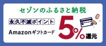 Z]̂ӂ邳Ɣ[ [ivsŃ|Cg] [amazon gift card] 5%Ҍ