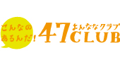 47CLUBiȂȃNuj