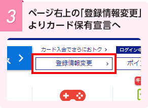 3 �y�[�W�E��́u�o�^���ύX�v���J�[�h�ۗL�錾��